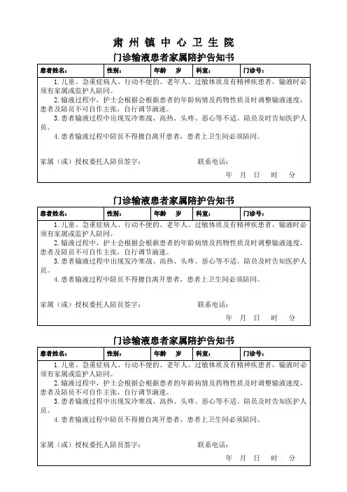 陪护告知记录