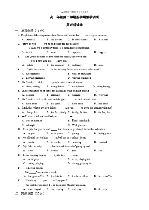 2014-2015学年高一第二学期新学期教学调研英语试题