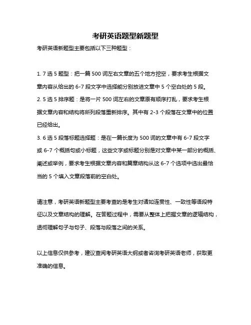 考研英语题型新题型