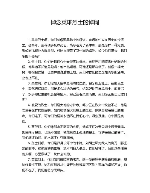 悼念英雄烈士的悼词