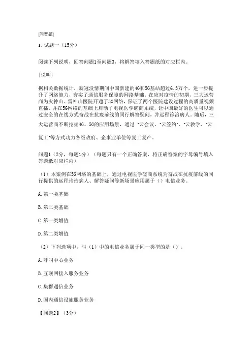 通信工程师中级_终端与业务_务实_真题_2020