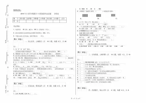 2019年小学四年级数学下学期奥数考试试题含答案