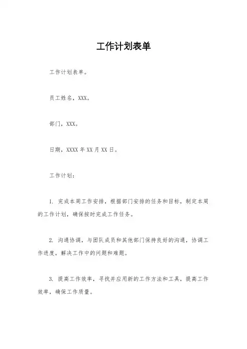 工作计划表单