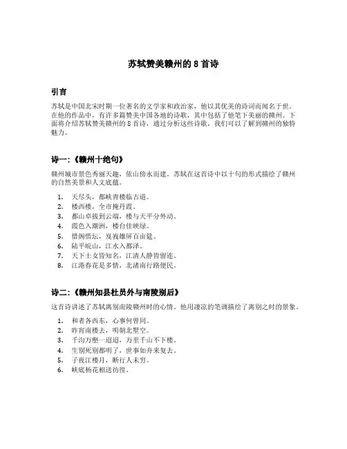 苏轼赞美赣州的8首诗