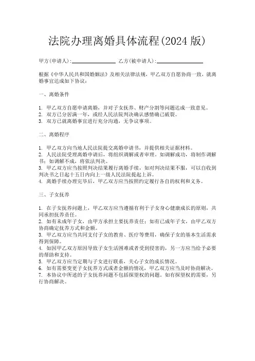 法院办理离婚具体流程(2024版)