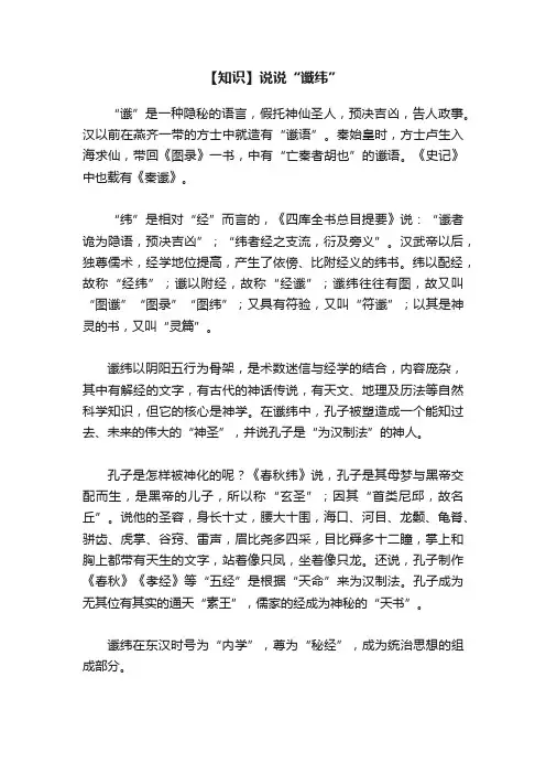 【知识】说说“谶纬”