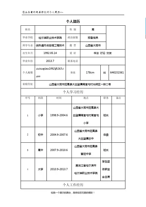 个人简历