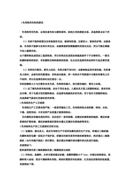色母粒的技术和参数