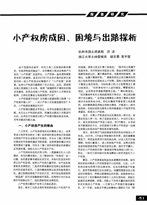 小产权房成因、困境与出路探析