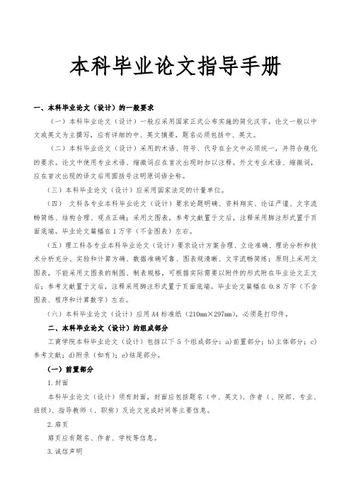 本科毕业论文指导手册范本