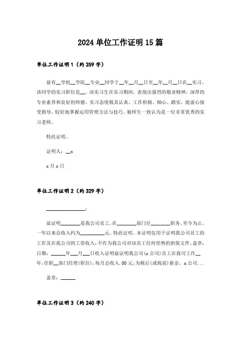 2024单位工作证明15篇_3