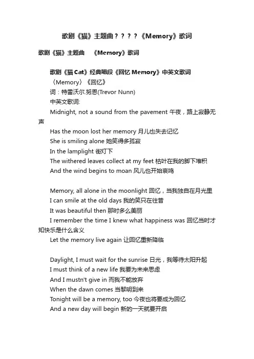 歌剧《猫》主题曲？？？？《Memory》歌词