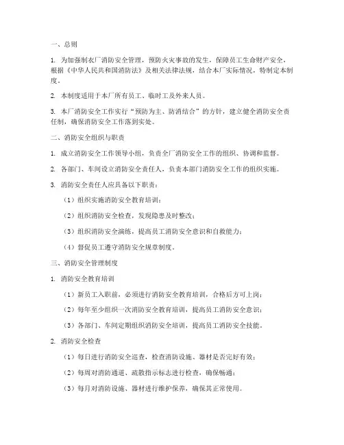 制衣厂消防规章制度范本