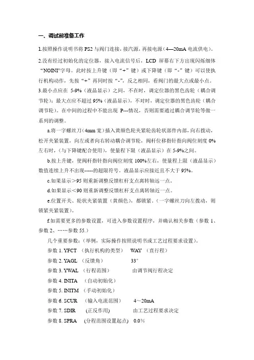 西门子定位器调整步骤