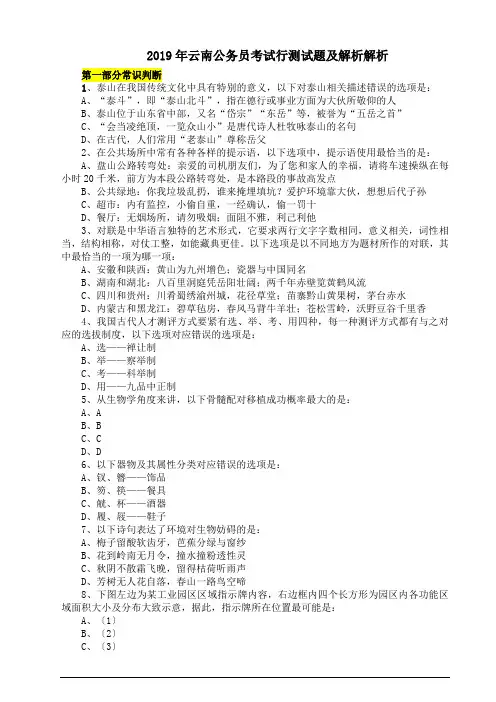 2019年云南公务员考试行测试题及解析解析
