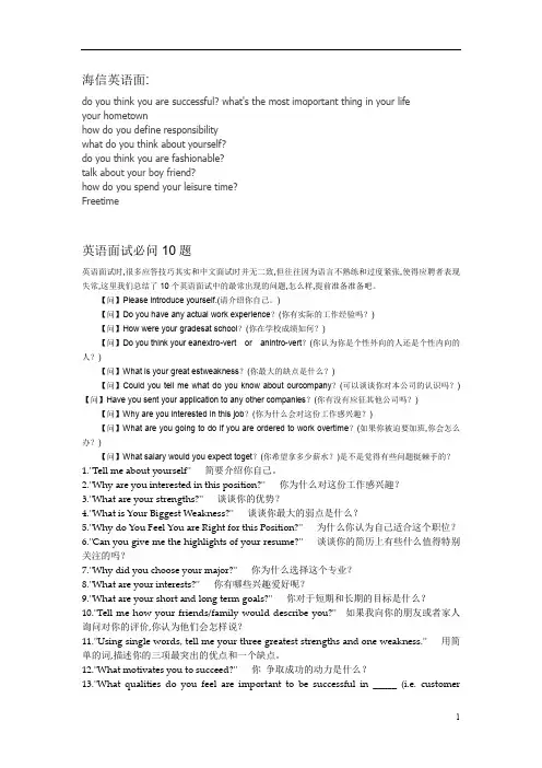 海信英语面问题