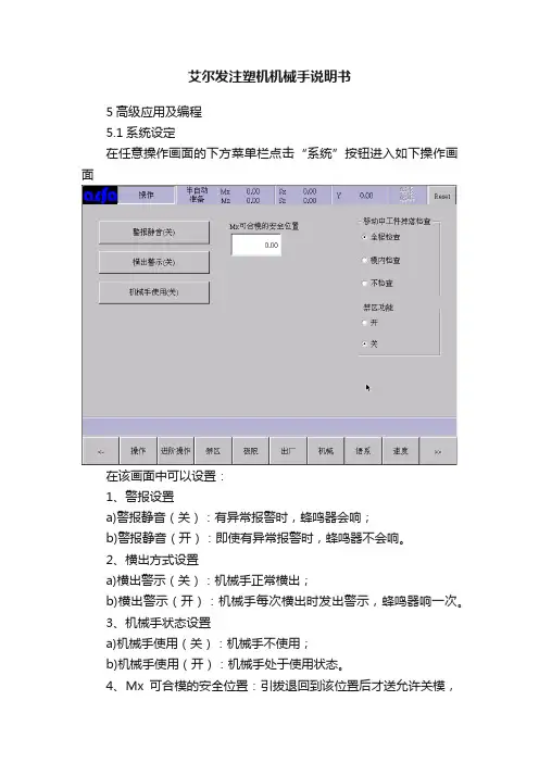 艾尔发注塑机机械手说明书