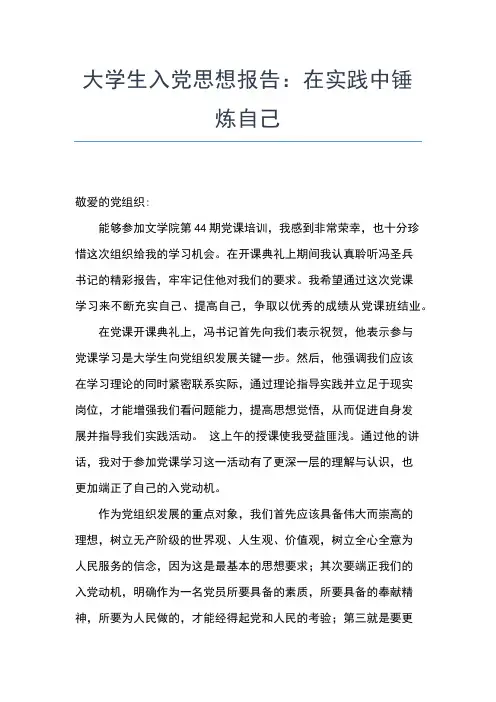 2019年最新4月入党积极分子思想汇报：为人民服务思想汇报文档【五篇】