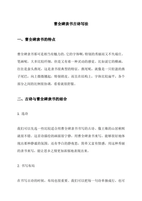曹全碑 隶书古诗写法