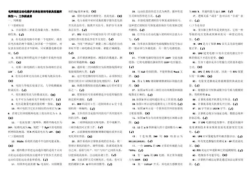 电网调度自动化维护员岗位培训题库