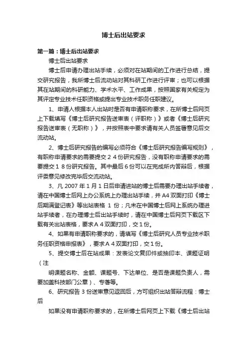 博士后出站要求