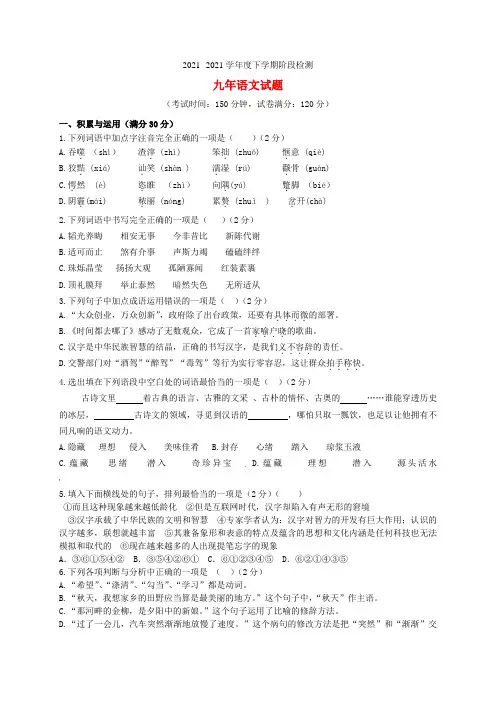 辽宁省大石桥市水源镇第二初级中学2021届九年级语文4月阶段检测试题