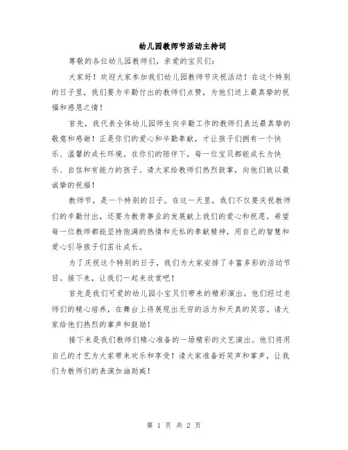 幼儿园教师节活动主持词