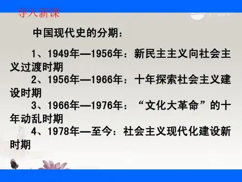 高一必修一政治史11--新中国初期的政治建设