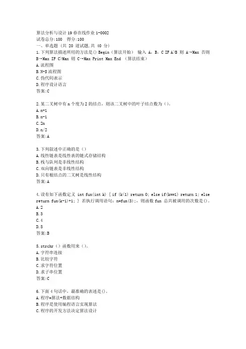东师算法分析与设计21春在线作业1【标准答案】