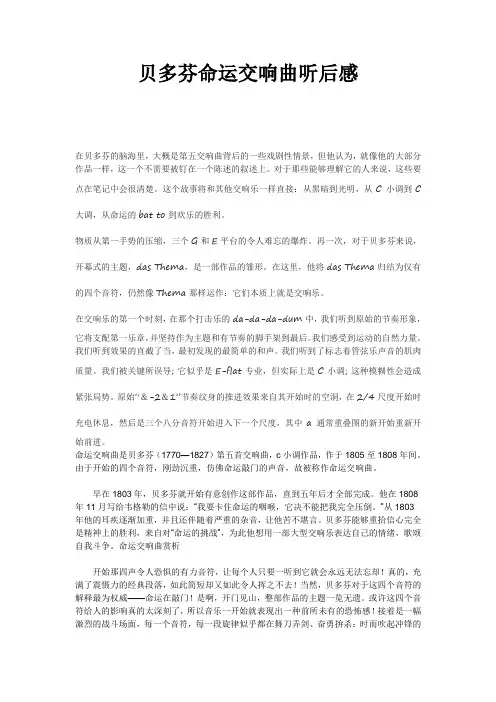 贝多芬命运交响曲听后感