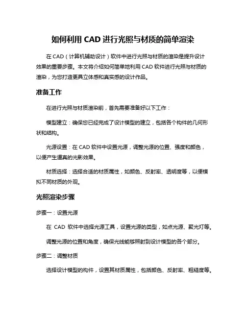 如何利用CAD进行光照与材质的简单渲染