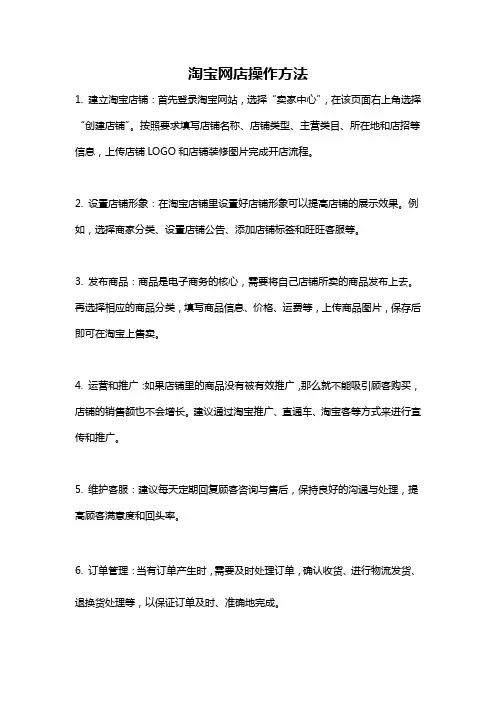 淘宝网店操作方法