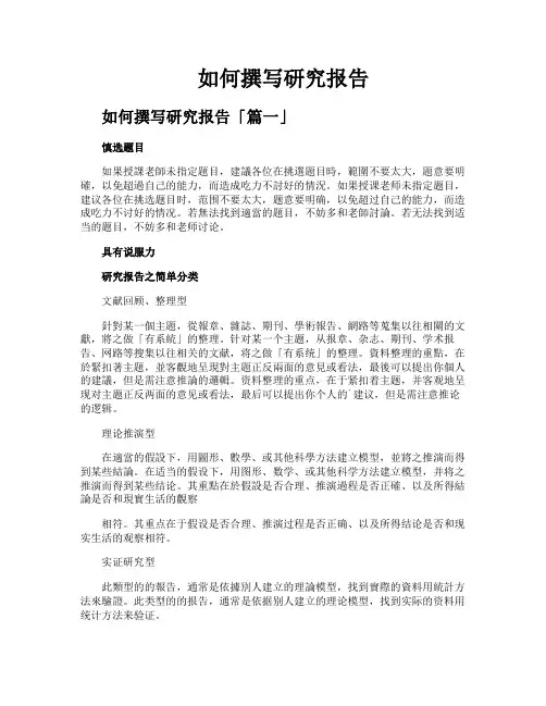 如何撰写研究报告