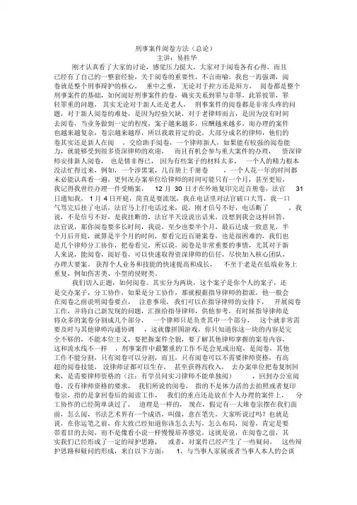 刑事案件阅卷方法.doc