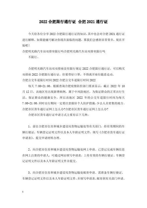 2022合肥限行通行证 合肥2021通行证