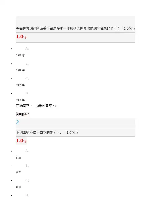 尔雅文化遗产概览期末答案、