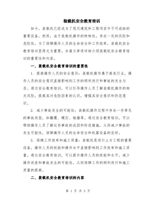 装载机安全教育培训
