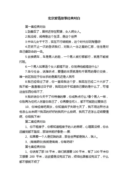 北京爱情故事经典对白