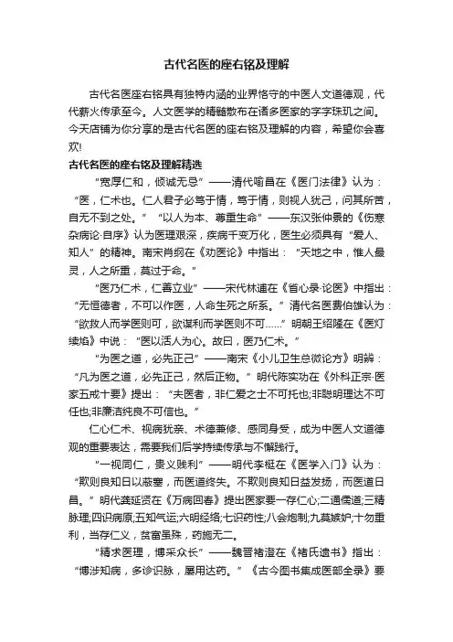 古代名医的座右铭及理解