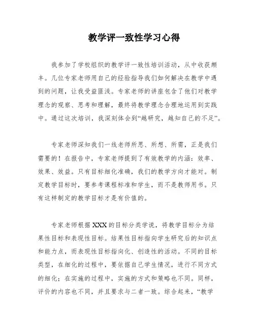 教学评一致性学习心得