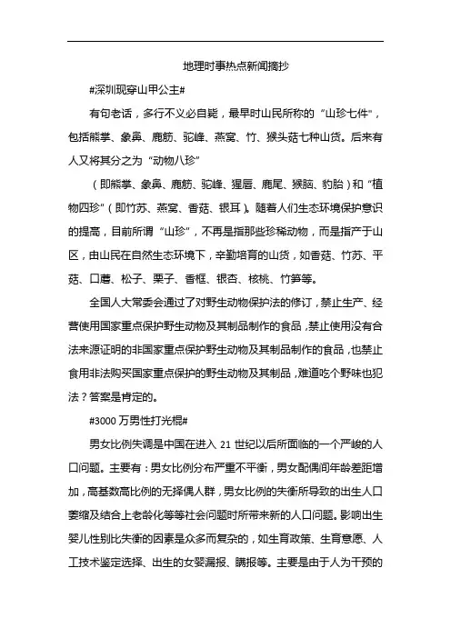 地理时事热点新闻摘抄