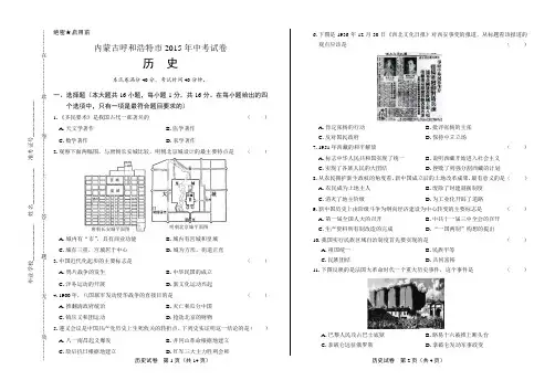 2015年内蒙古呼和浩特市中考历史试卷(含详细答案)