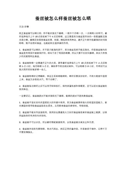 蚕丝被怎么样蚕丝被怎么晒