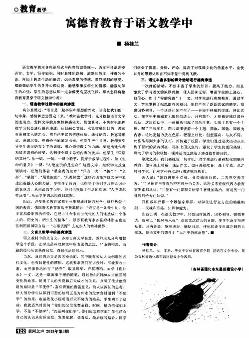 寓德育教育于语文教学中