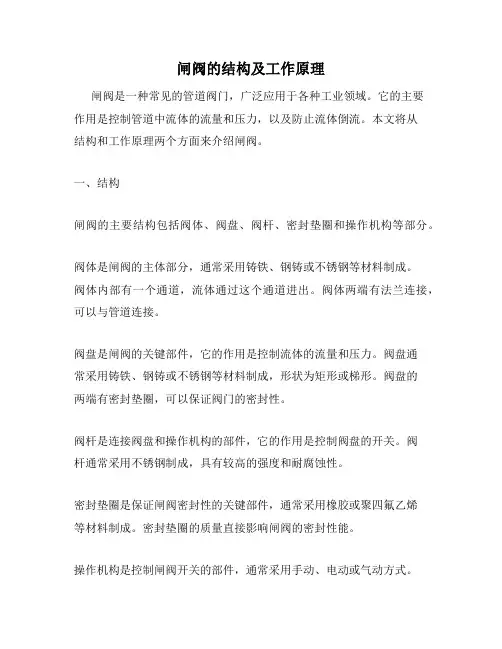 闸阀的结构及工作原理