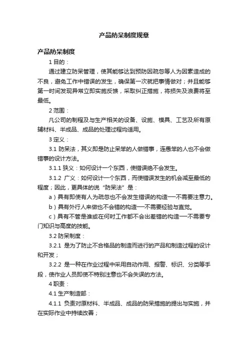 产品防呆制度规章