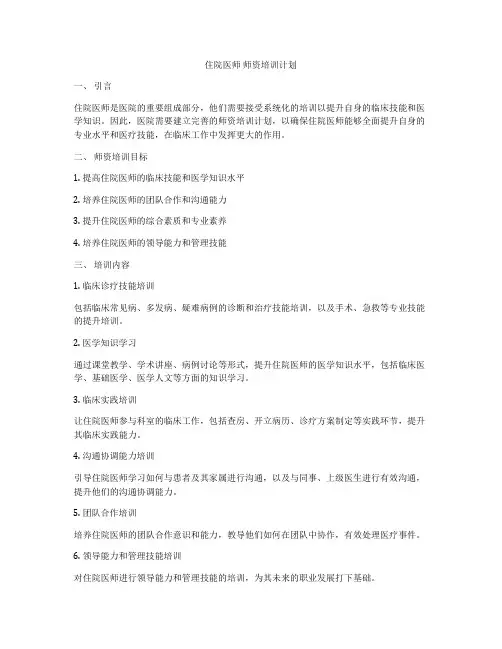 住院医师 师资培训计划