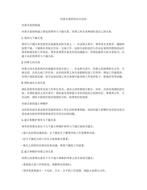 内部关系的知识点总结