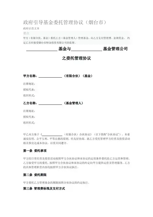 政府引导基金委托管理协议