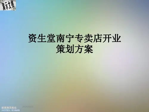 资生堂南宁专卖店开业策划方案